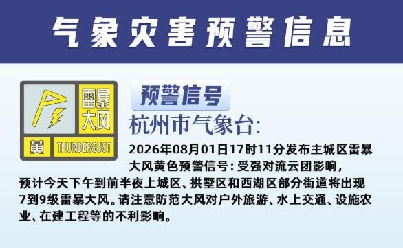杭州暴雨中出现壮观雨幡 罕见景观引关注