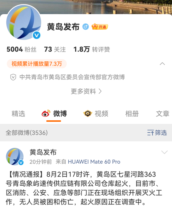 青岛起火仓库母公司去年营收超4千亿 厦门象屿实力雄厚
