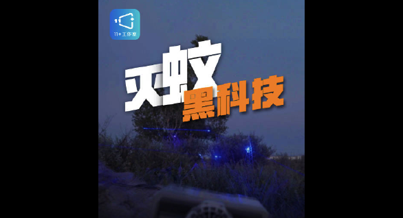 用激光打蚊子照进现实