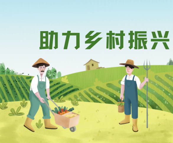 青岛银行济南分行推出“乡村振兴贷”，创新助力乡村振兴
