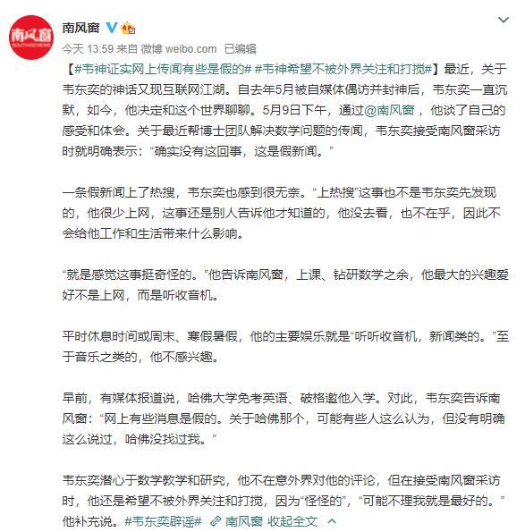 韦东奕谣言传播者道歉 称没有核实就发出