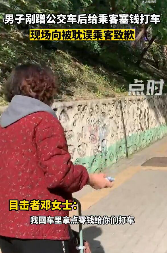 大连一男子剐蹭公交车后给乘客塞钱打车获赞