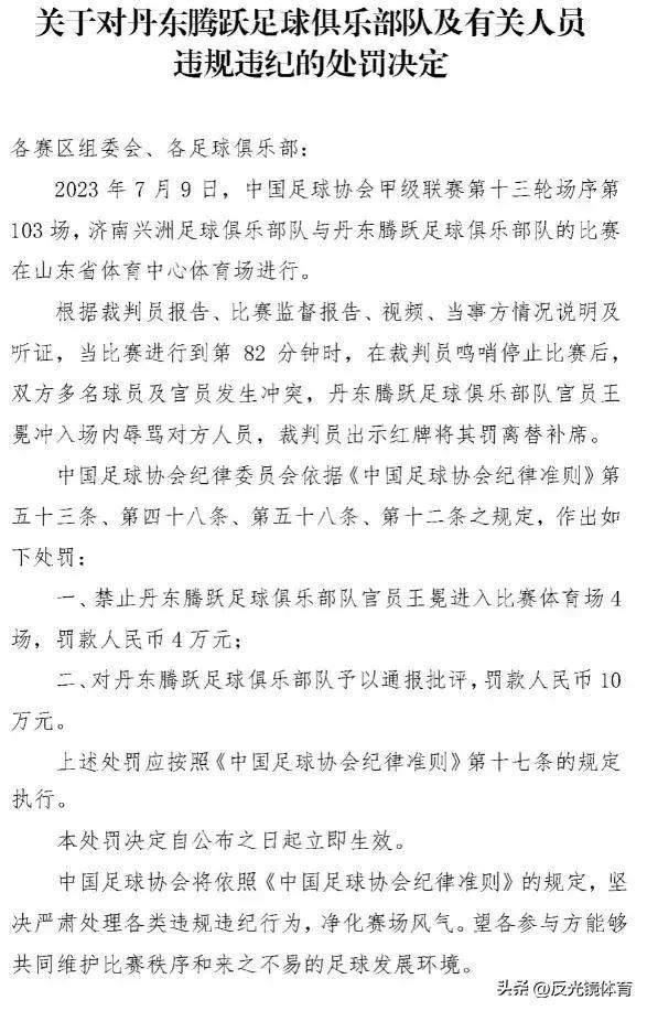 重罚！足协就中甲球队冲突开出34万元罚单 两队因冲突补时14分钟