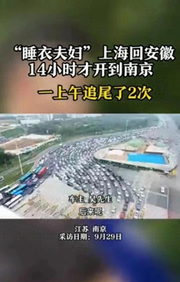 上海夫妇开14小时到南京 一个上午就被撞了两次