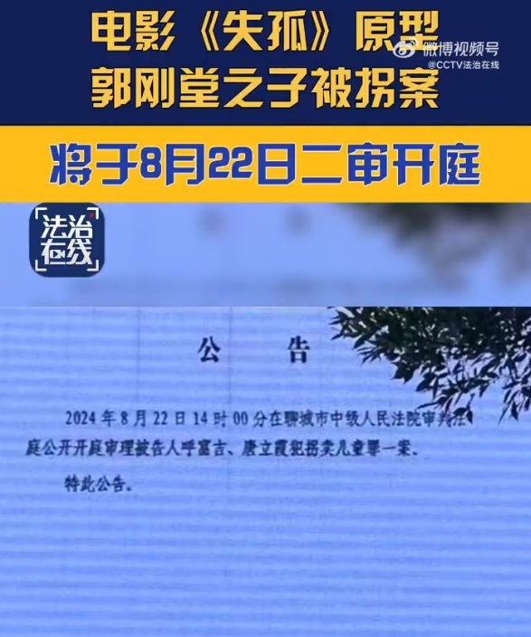 失孤原型案二审开庭 受害者家属望从重量刑