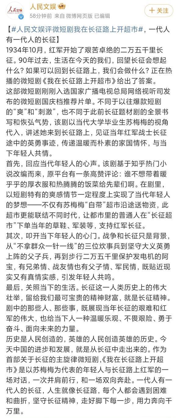 微短剧《我在长征路上开超市》火了 正能量爆棚，创新致敬历史