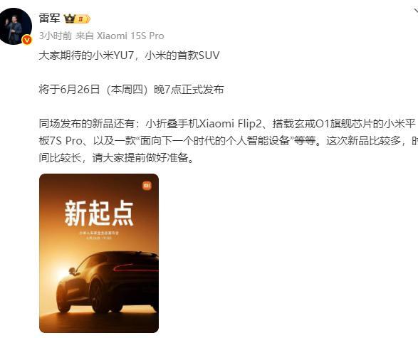 雷軍稱將推出下一代智能設(shè)備 新品引期待