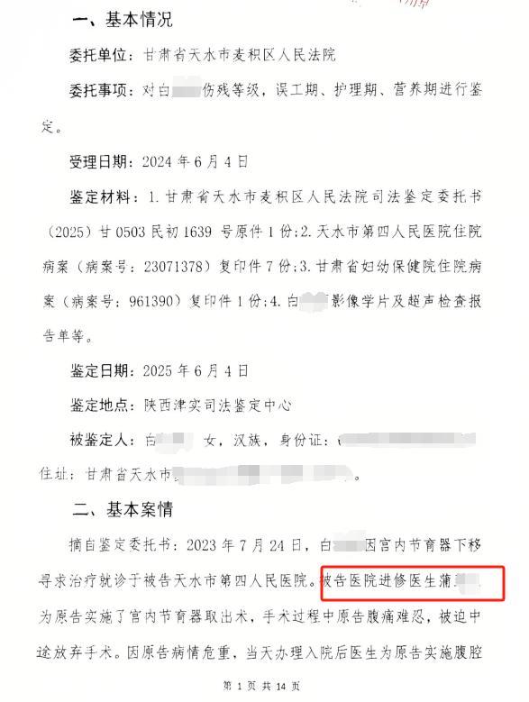 衛(wèi)健委回應(yīng)女子做取環(huán)手術(shù)十級(jí)傷殘 患者踏上兩年維權(quán)之路