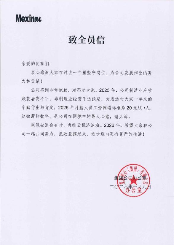 因涨薪20致歉企业曾每月涨薪200元