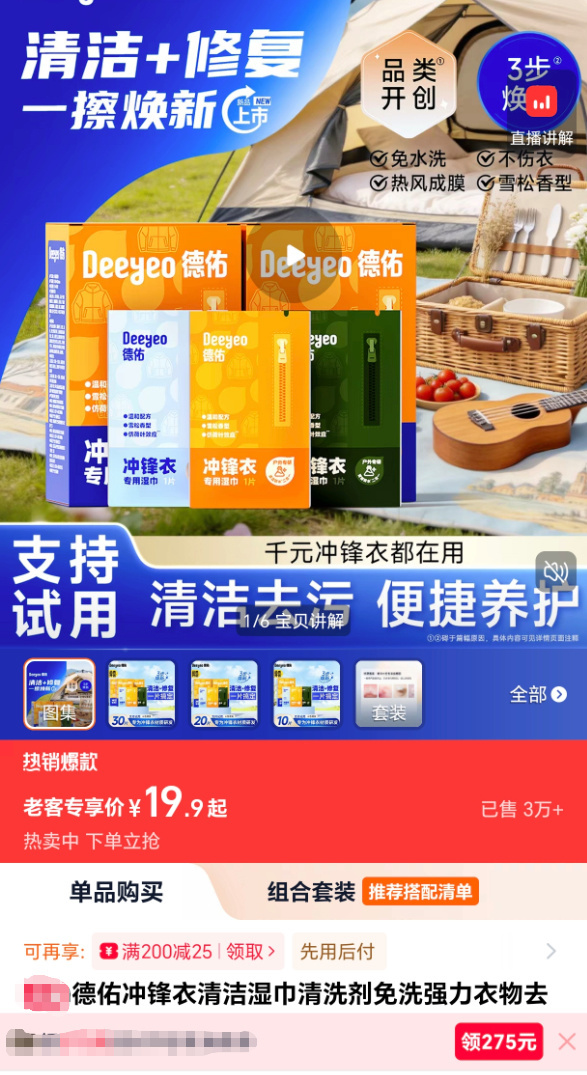 4500元冲锋衣被湿巾擦坏仅赔278元 消费者质疑虚假宣传