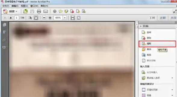 AdobeAcrobat怎么提取pdf电子书中内容