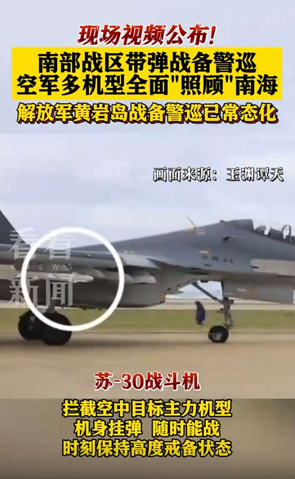 随时能战！空军多机型全面“照顾”南海