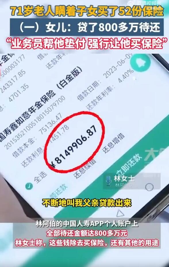 七旬老人贷款数百万买了52份保险