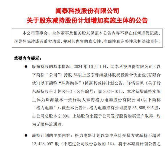 一波减持预告来了！最多的减持6300万股，还有股东“七四折甩卖” A股市场迎巨变