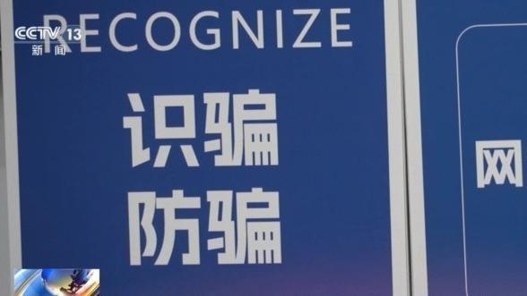 这种骗局挑升针对留学生 高额转账罗网