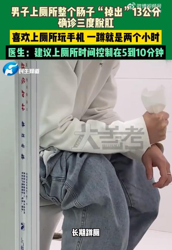 男子上厕所玩手机时肠子突然掉出
