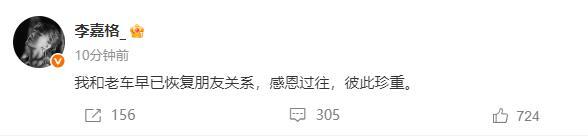 李嘉格官宣與車澈離婚