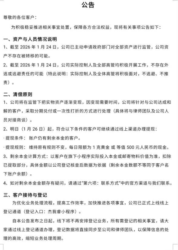 投资者称杰我睿平台涉资超百亿