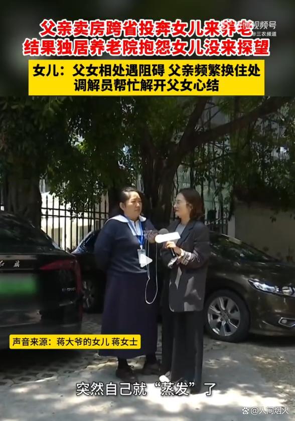 八旬老人卖房投奔女儿却独居养老院 亲情与现实的碰撞