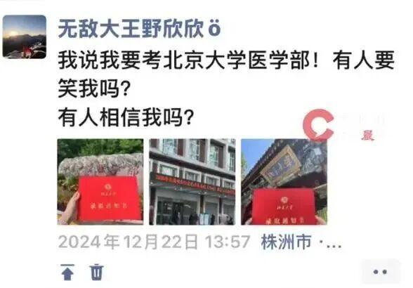專科女生“逆襲”考上北大研究生 勇氣創(chuàng)造奇跡