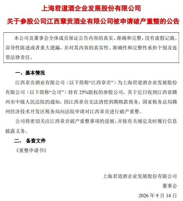 酒业首例!百年“中华老字号”欠税遭税务局申请破产重整