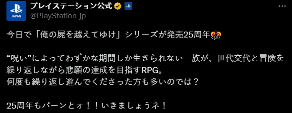 《跨过俺的尸体》发售25周年 重制版还是登陆PS5