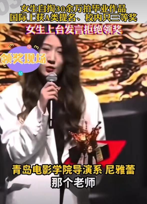 学校回应女生拒绝领奖称30万毕业作品遭学院打压 学校：评委老师很专业