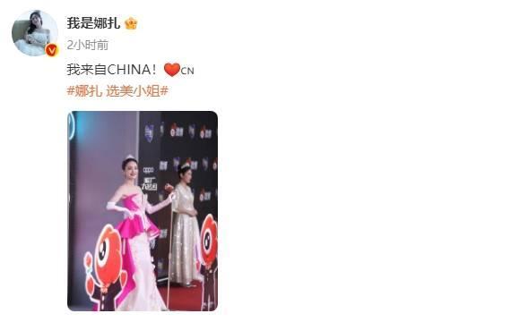 娜扎玩梗是选美小姐：我来自CHINA！
