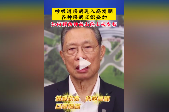 呼吸道疾病进入高发期，如何预防多种疾病叠加？