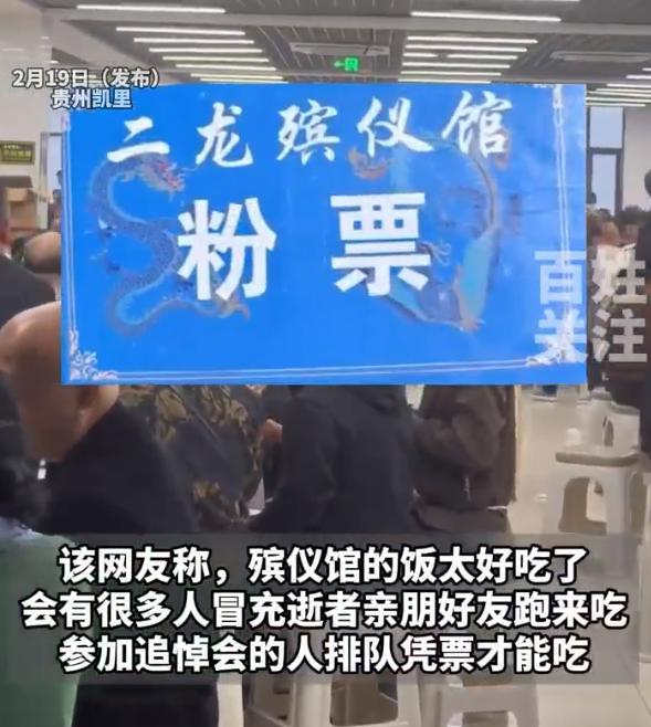 貴州一殯儀館米粉好吃到排長隊 憑票才能品嘗