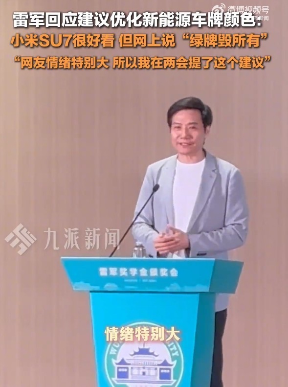 雷军回应优化新能源车牌设计建议 提升颜值与智能化
