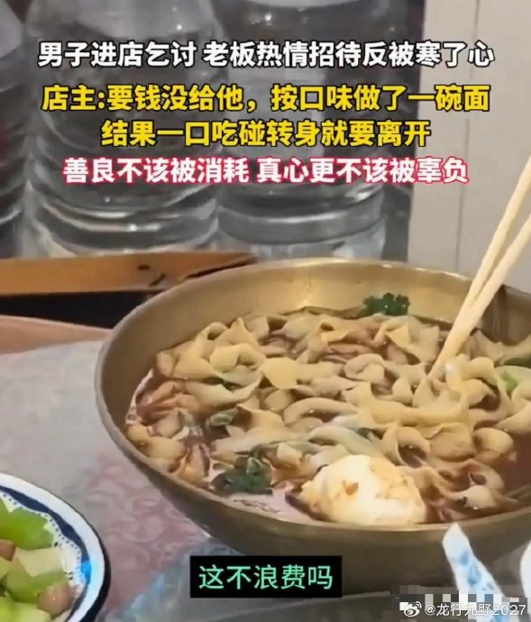 男子进店乞讨老板招待反被寒了心