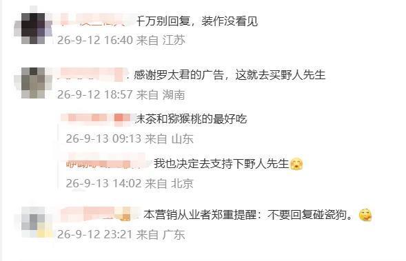 罗永浩给野人先生出了一道公关考题 高价低配引争议