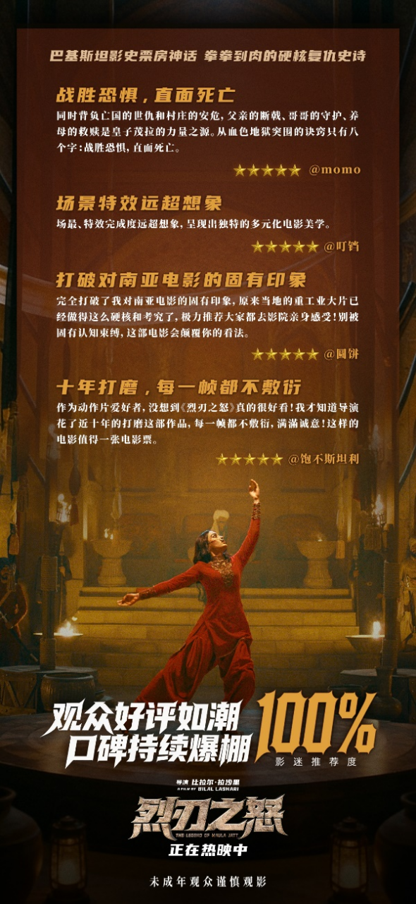 《烈刃之怒》国内上映口碑爆棚  硬核史诗巨制震撼大银幕