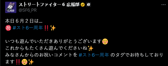 《街頭霸王6》發售一周年  官方致謝並宣布多項紀念活動