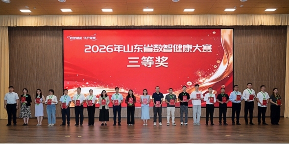 威海市立医院申报项目斩获2026年山东省数智健康大赛省级决赛三等奖