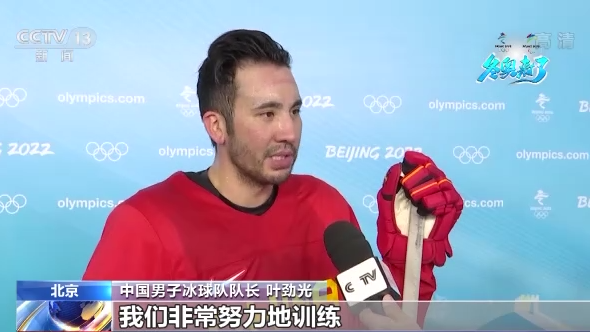 中国男子冰球队：我们已经做好了准备