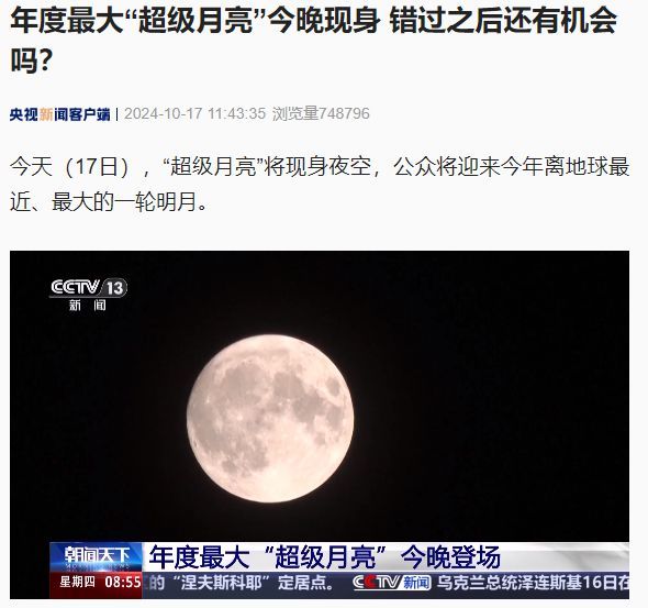 超级月亮在全球多地夜空现身