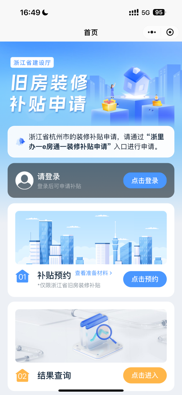 杭州啟動(dòng)2025年舊房裝修補(bǔ)貼工作 小程序助力便捷申報(bào)