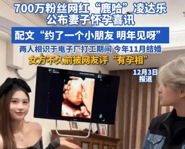 鹿哈官宣自己当爸爸:约了一个小朋友,明年见呀