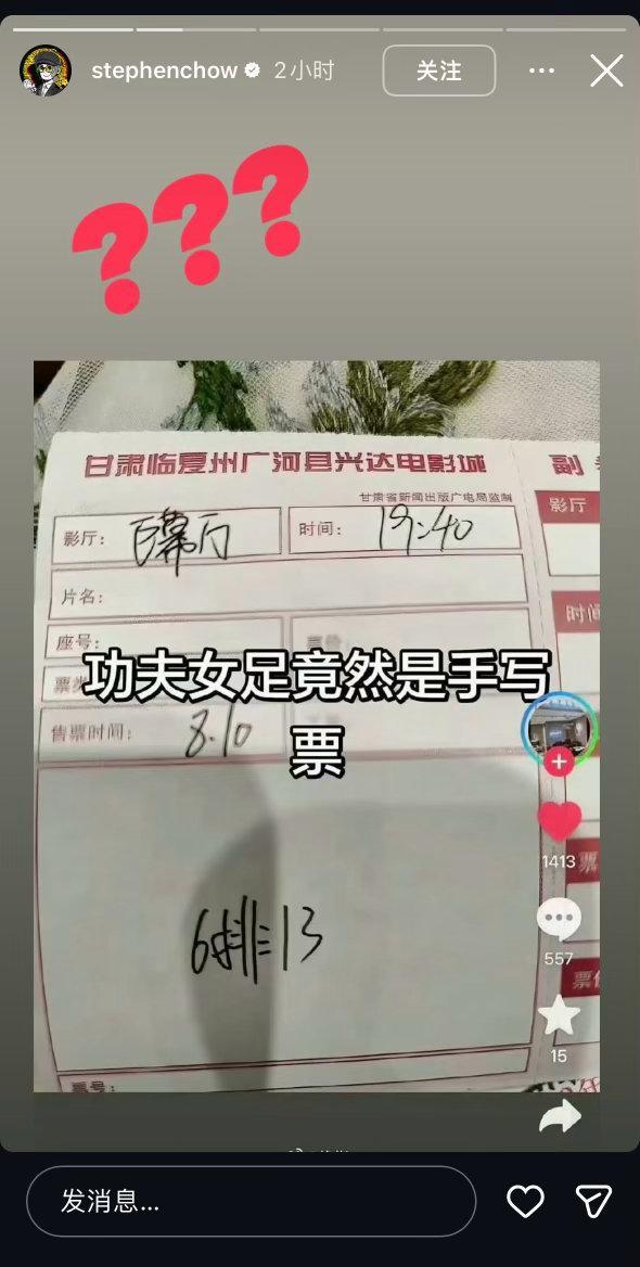 周星驰《功夫女足》热映,观众却频遇“手写票”质疑被“偷票房” 影院回应与官方声明齐发