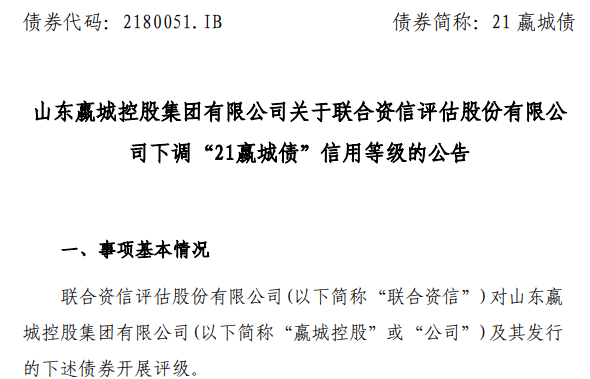 债评下调、税务违规、债务高企……嬴城控股麻烦不断，短期偿债压力剧增