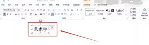 office2016怎么修改艺术字字体大小