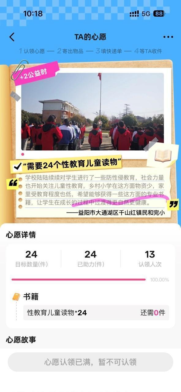 “闲鱼用户凑出一所学校”！闲鱼联手阿里公益为闲置找爱心出路