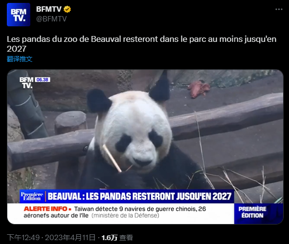 法国博瓦勒动物园：旅法中国大熊猫“欢欢”和“圆仔”的租期将延长至2027年