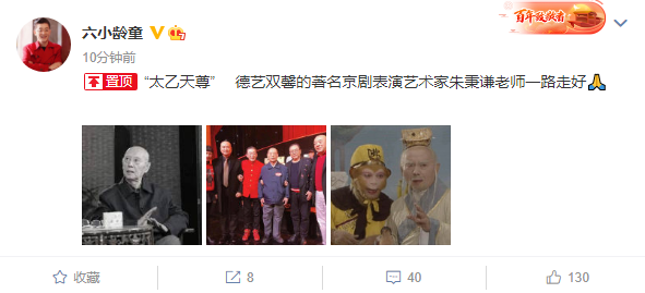 著名京剧表演艺术家朱秉谦去世 六小龄童王珮瑜沉痛悼念