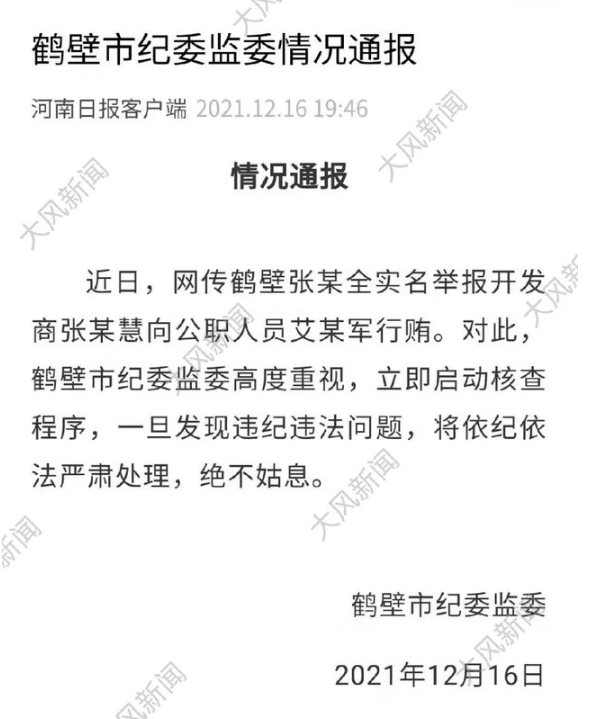 老板举报官员受贿被刑拘1年后不起诉