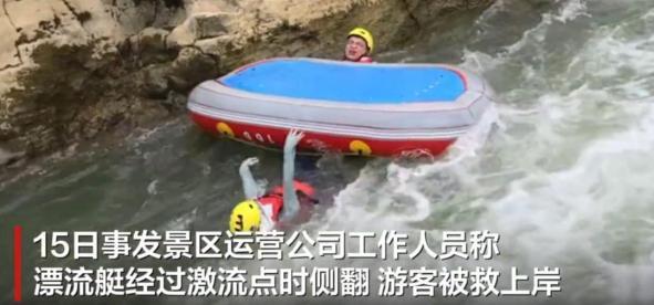 游客漂流时翻船多人落水受伤 暑期安全警钟再响