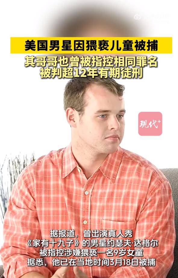 一家两兄弟均被控猥亵未成年