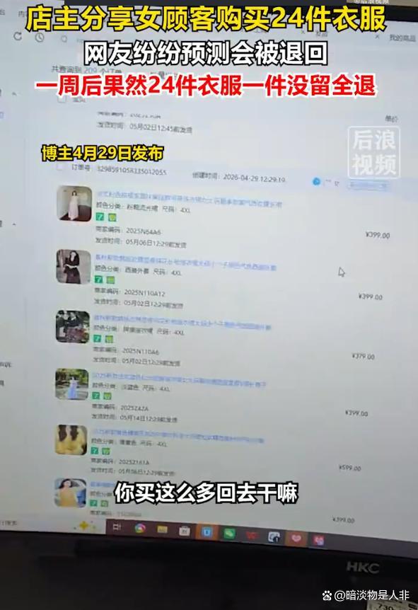 顾客买衣服全退店主心态崩了